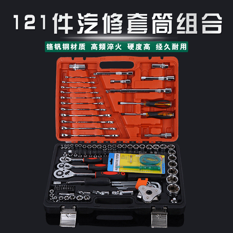 汽修工具套裝121件套 從入門到精通的機修全能組合